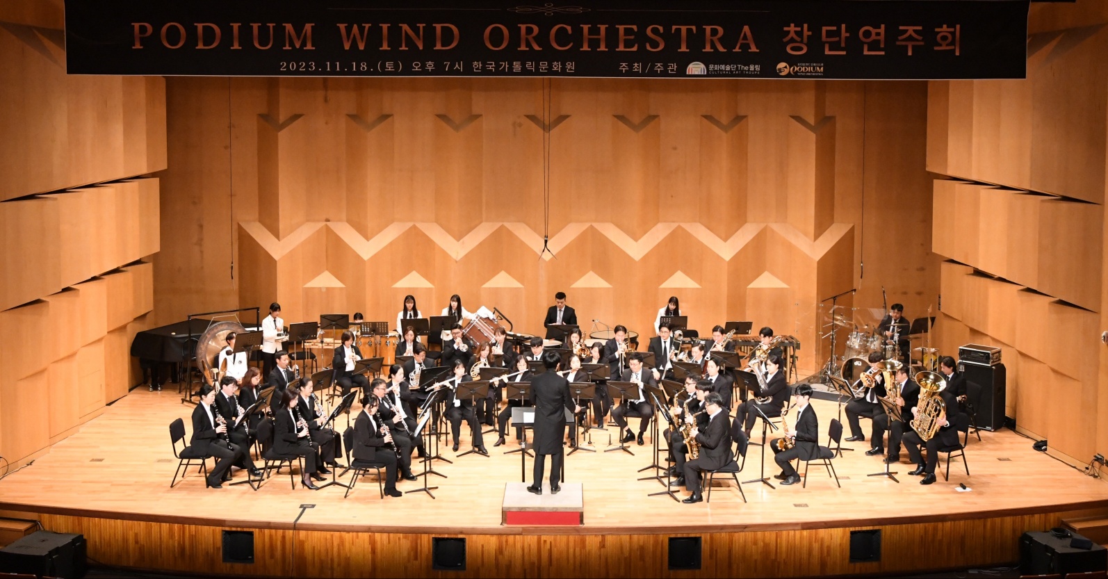 podium wind orchestra 창단연주회