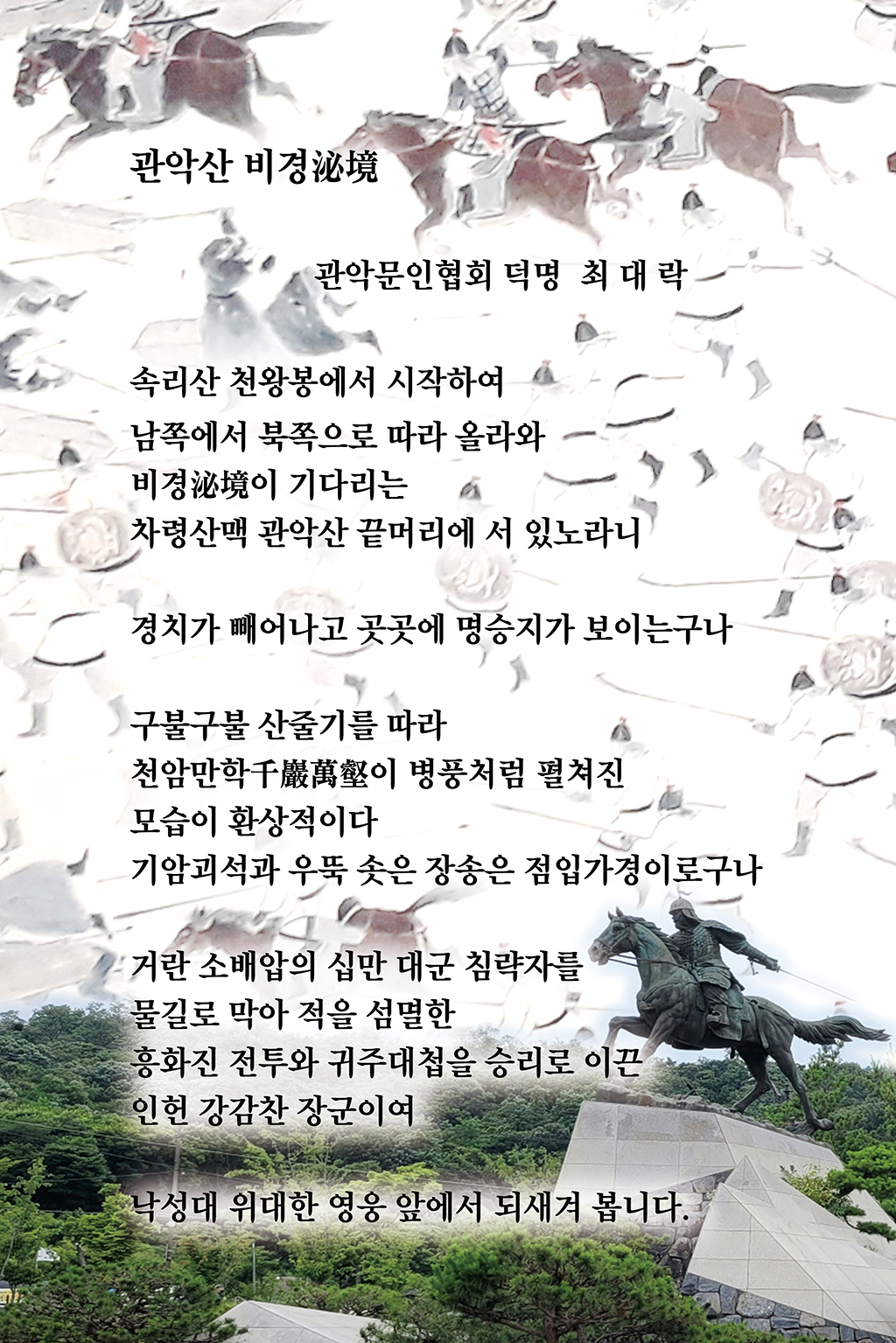 관악산 비경(泌境)