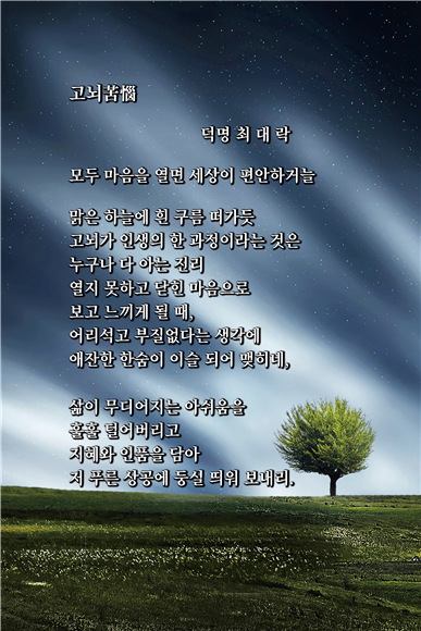 고뇌