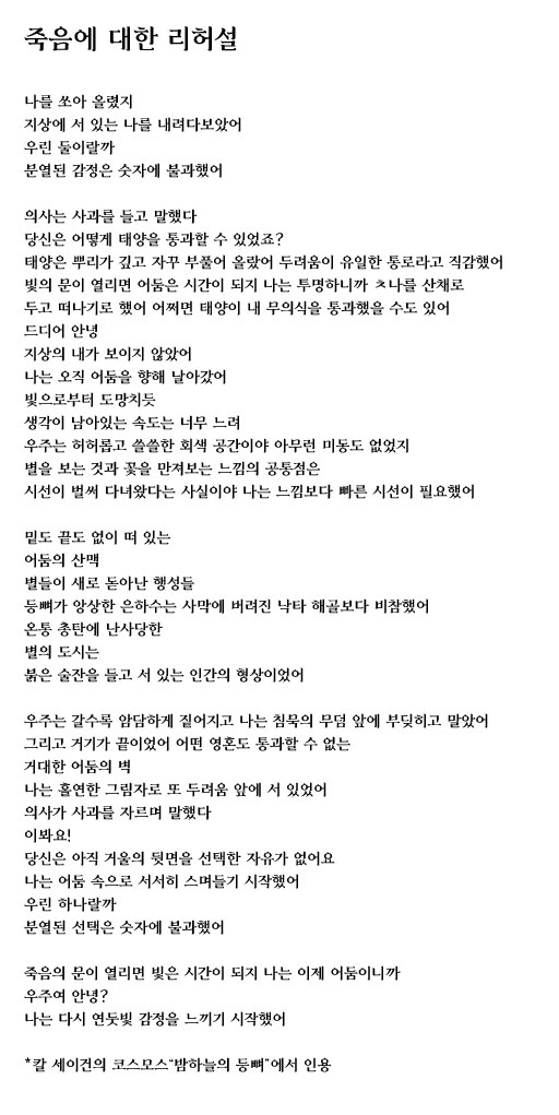 죽음에 대한 리허설