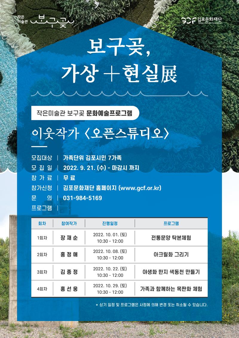 오픈스튜디오 포스터