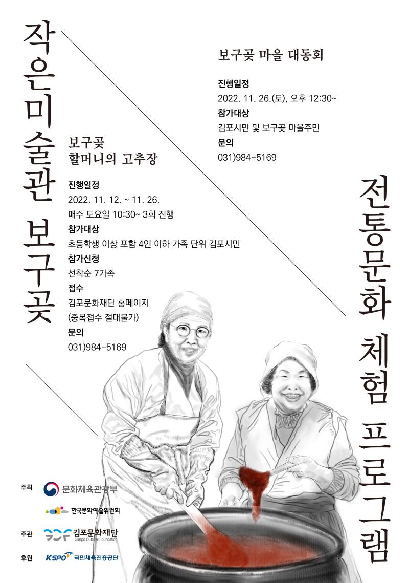 할머니의 고추장 포스터