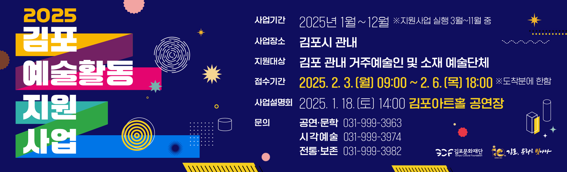 2025 김포 예술활동 지원 사업