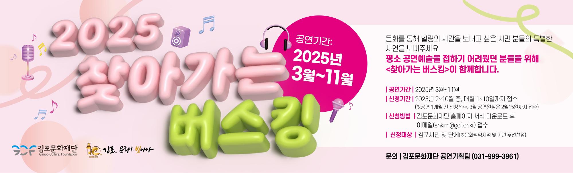 2025 찾아가는 버스킹