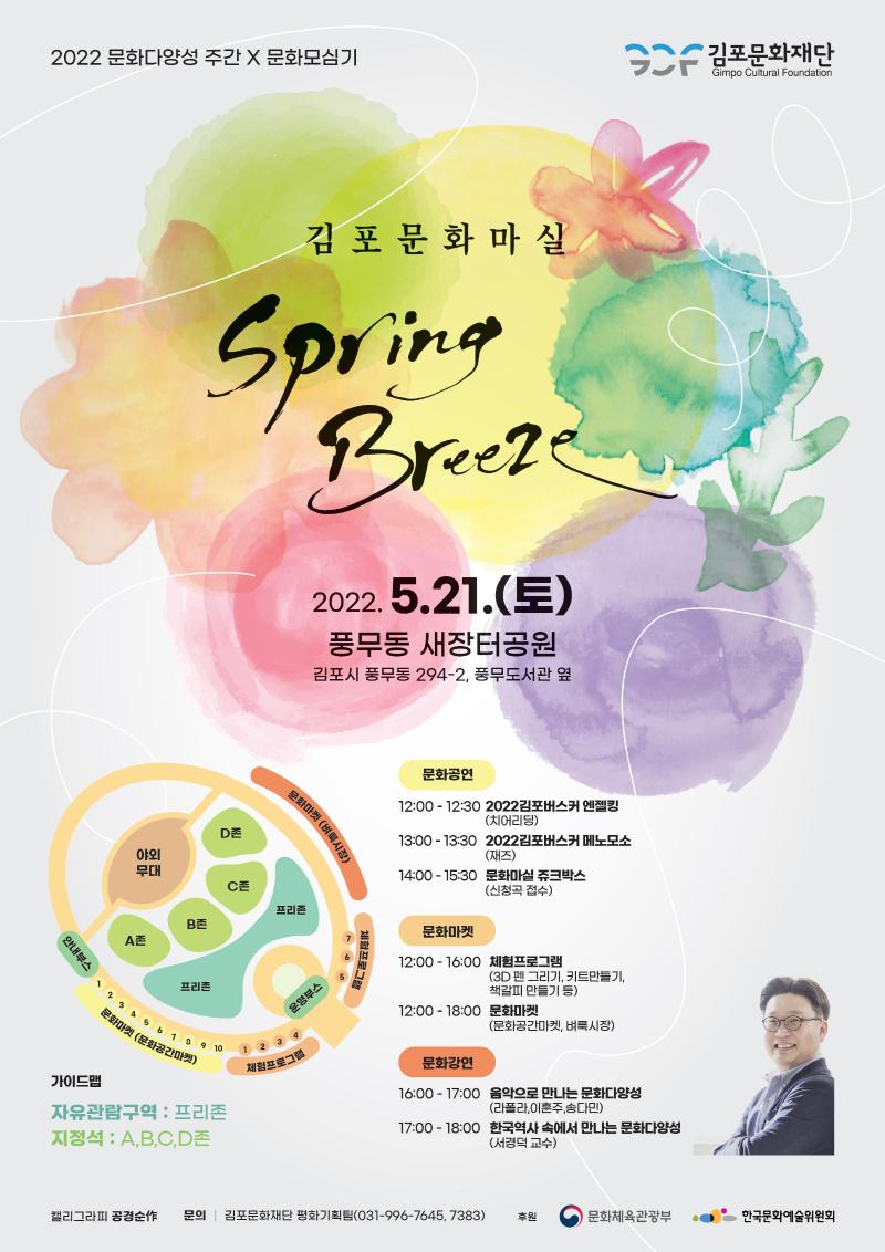 김포문화마실 Spring Breeze