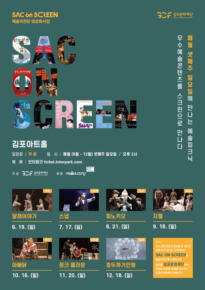 SAC on Screen 1 <달래이야기>