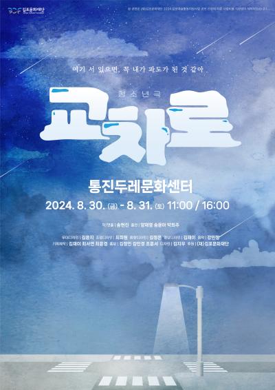 [2024 김포예술활동지원사업 지원작] 2024 김포예술활동지원사업 창작지원분야