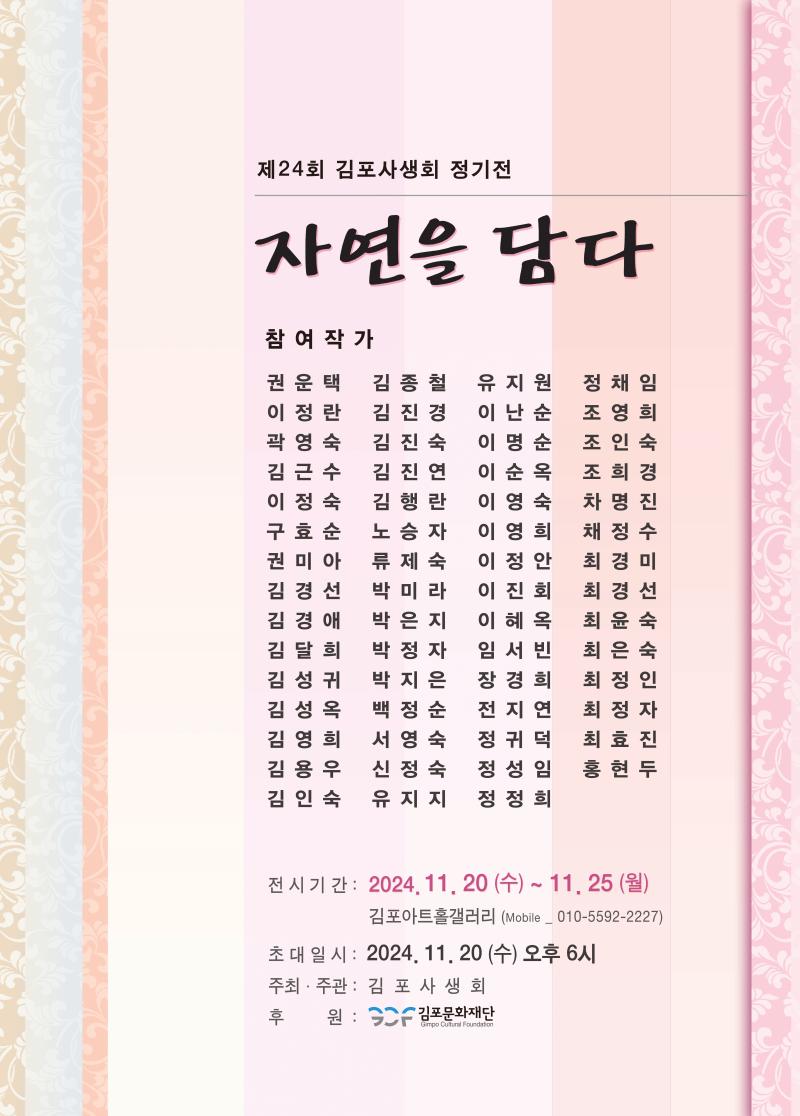 김포사생회 포스터