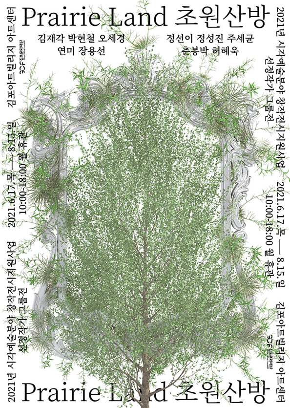 Prairie land_초원산방 