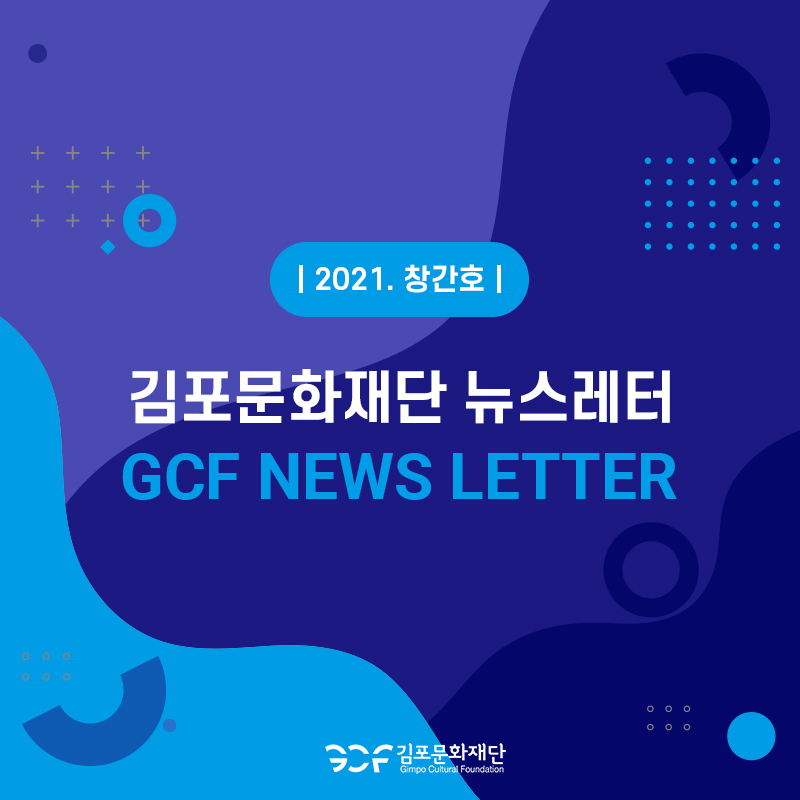 뉴스레터 2021. 2월호