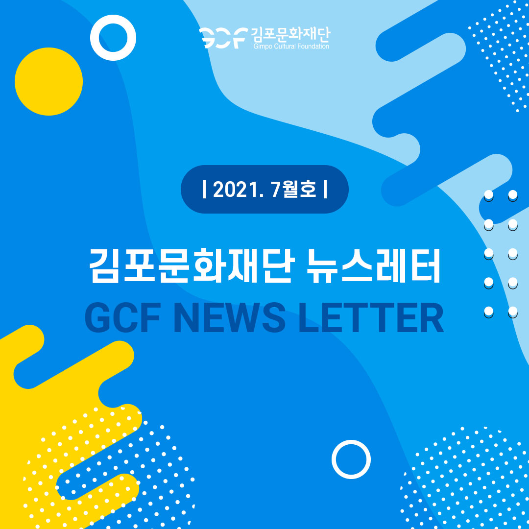 뉴스레터 2021. 7월호