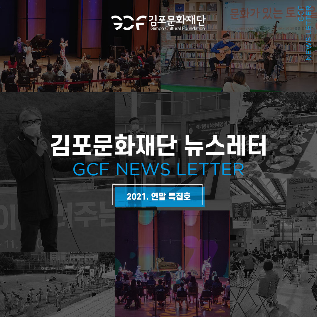 뉴스레터 2021. 연말 특집호