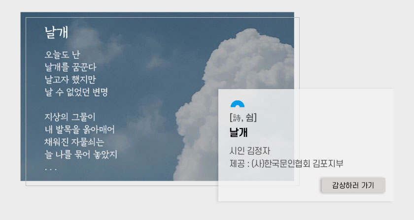 [詩, 쉼]
		날개. 시인 김정자. 제목:(사)한국문인협회 김포지부.클릭시 상세페이지로 이동(새창)