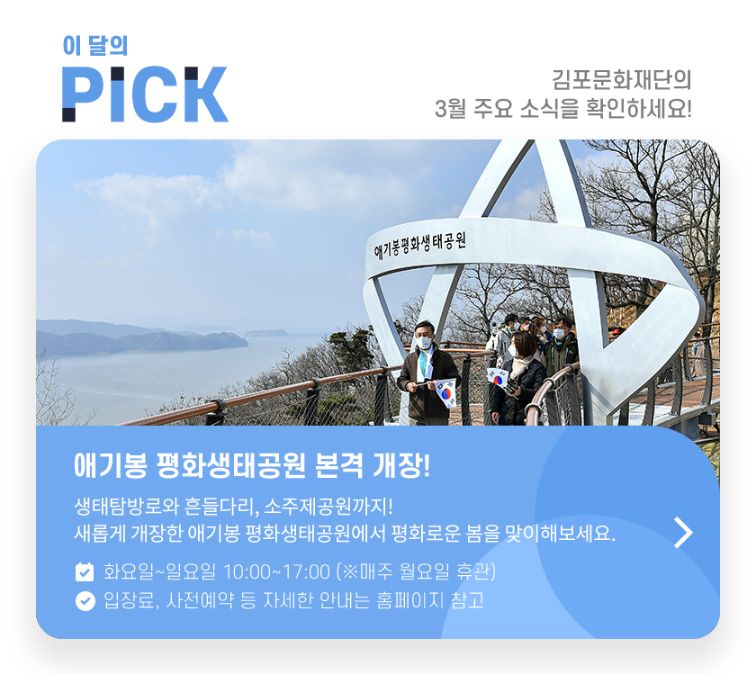 이 달의 PICK