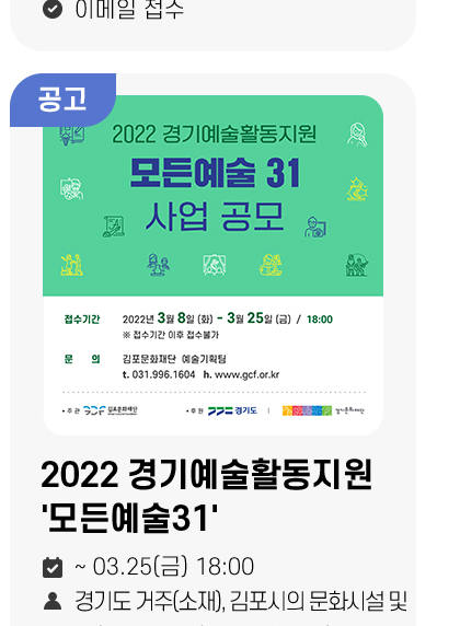 2022 경기예술활동지원 \'모든예술31\'