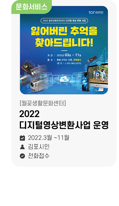 2022 디지털영상변환사업 운영