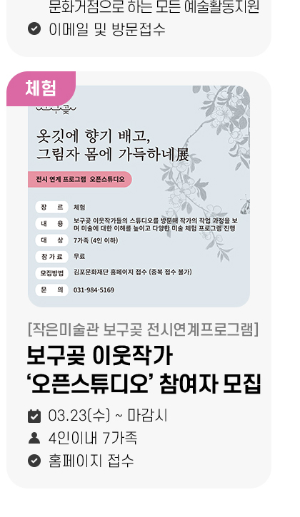 보구곶 이웃작가 ‘오픈스튜디오’ 참여자 모집