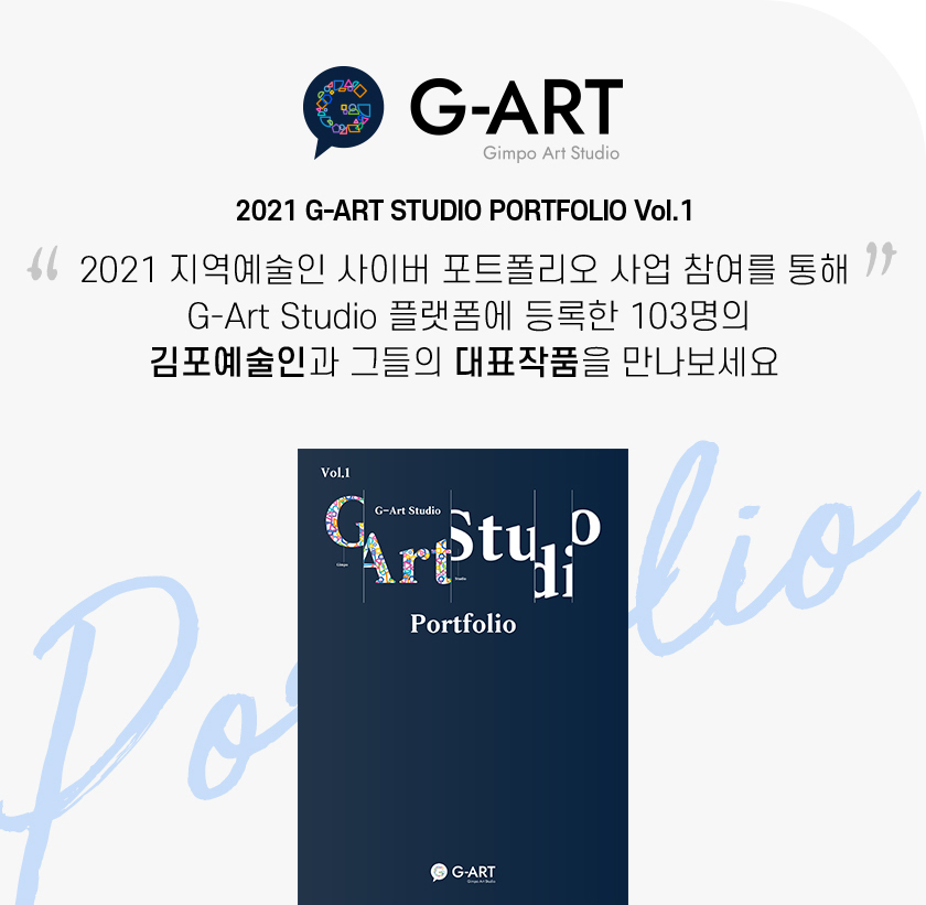 2021 G-ART STUDIO PORTFOLIO Vol.1