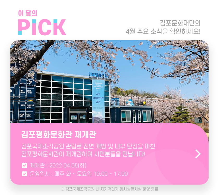 이 달의 PICK