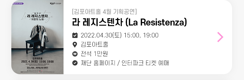 라 레지스텐차 (La Resistenza)