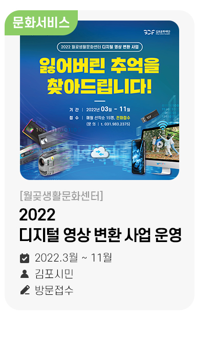 2022 디지털 영상 변환 사업 운영