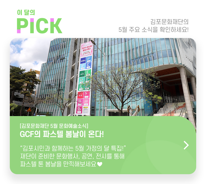 이 달의 PICK