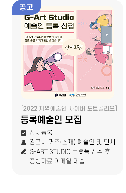 등록예술인 모집