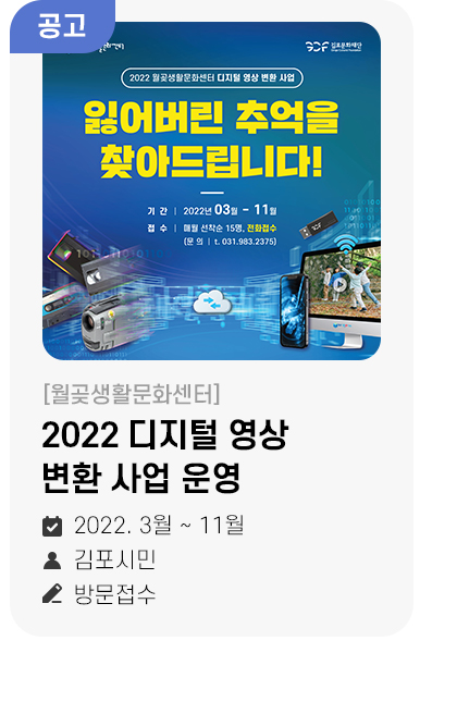 2022 디지털 영상 변환 사업 운영