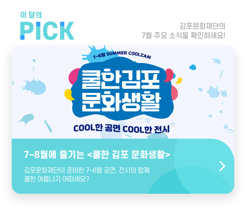 이 달의 PICK