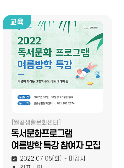 독서문화프로그램 여름방학 특강 참여자 모집