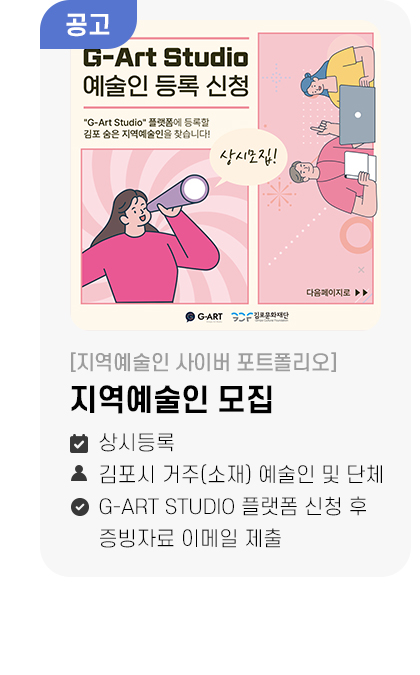 지역예술인 모집