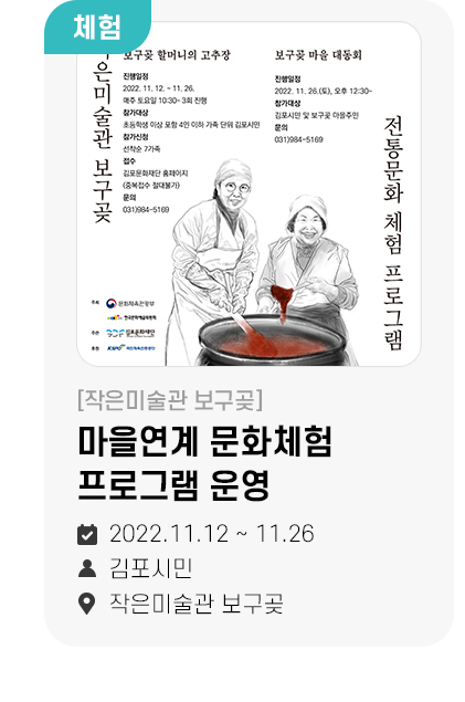 마을연계 문화체험프로그램