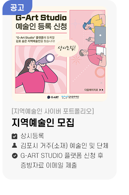 지역예술인 모집