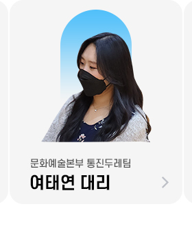 여태연 대리