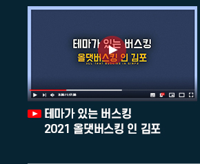 테마가 있는 버스킹 2021 올댓버스킹 인 김포.