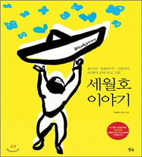 세월호 이야기