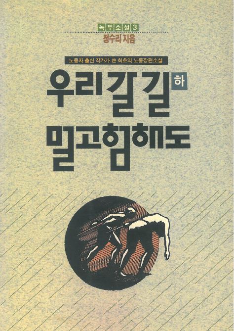 우리 갈 길 멀고 험해도