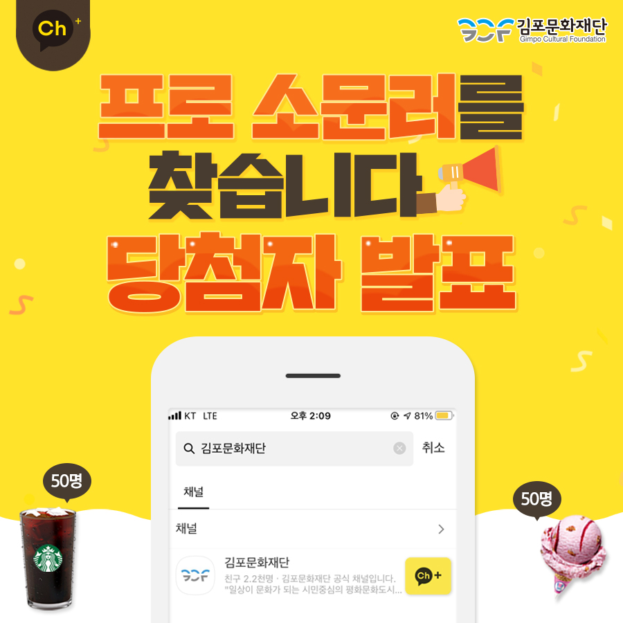 [프로 소문러를 찾습니다 당첨자 발표]
